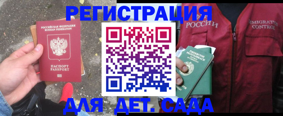 временная регистрация для школы в Выксе