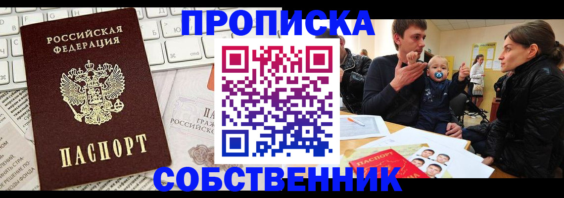 прописка гарантия в Выксе