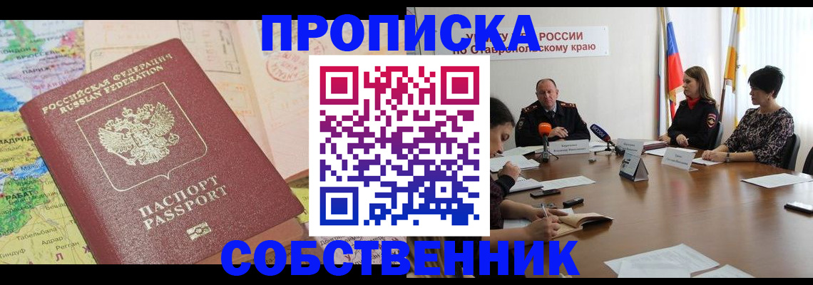 прописка в квартире в Выксе