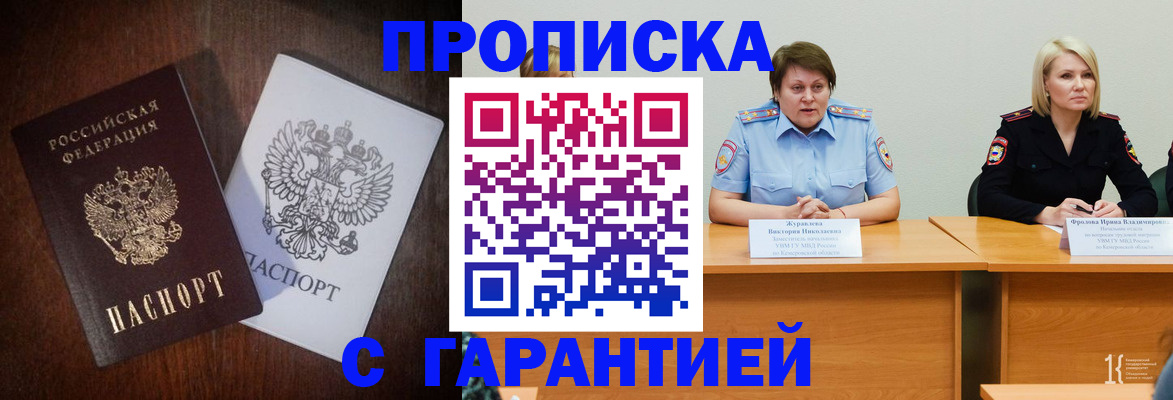 временная регистрация гарантия в Выксе